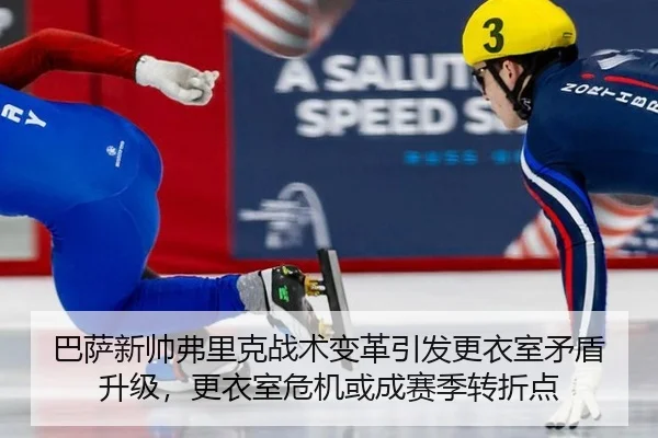 ba-sa-xin-shuai-fu-li-ke-zhan-shu-bian-ge-yin-fa-geng-yi-shi-mao-dun-sheng-ji-geng-yi-shi-wei-ji-huo-cheng-sai-ji-zhuan-2-243.jpg