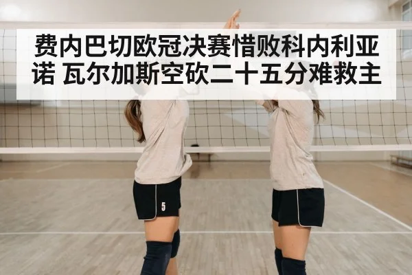 volleyball player celebration