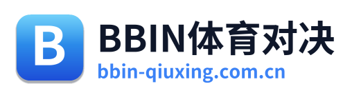 BBIN体育对决